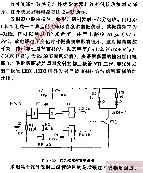 红外线发射器电路图