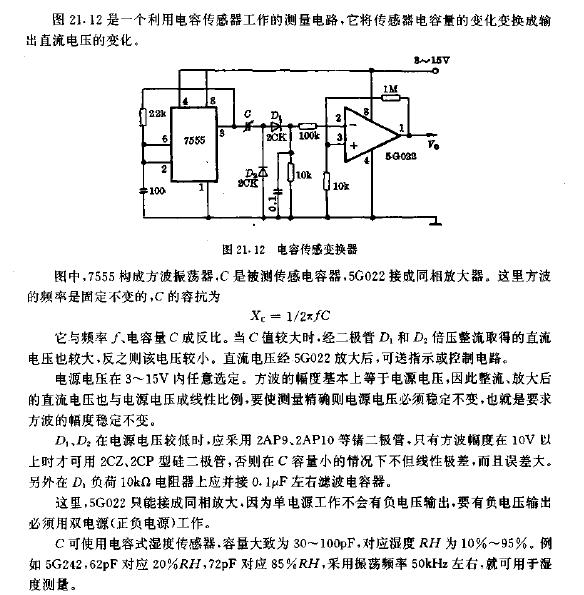 电容传感变换器电路图  电容传感变换器电路图         高湿度报警器