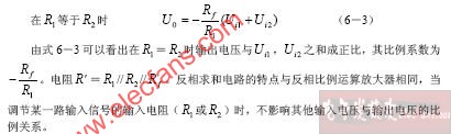 图6-3 反相求和电路反相求和电路如图6-3 所示,根据虚短和虚断的概念