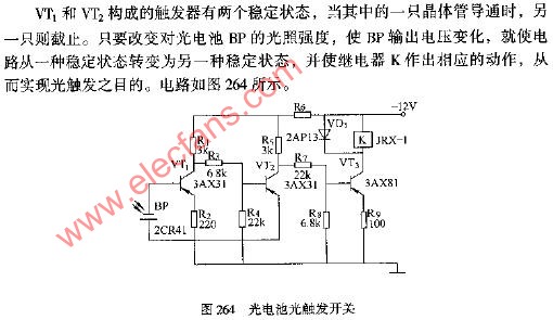 光电池光触发开关电路图