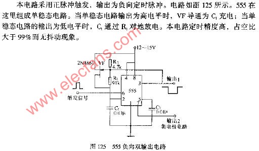 555负向双输出电路图