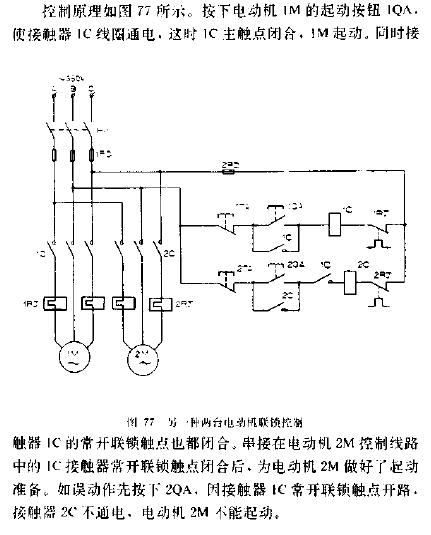 电动机控制电路两台电动机联锁控制电路图