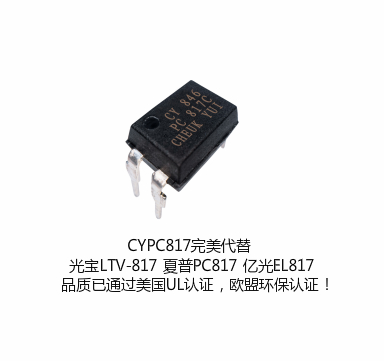 CYPC817C DIP OCIC/卓睿科
