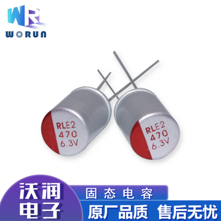 6.3V 470UF 瑞隆固态电容 6.3*8
