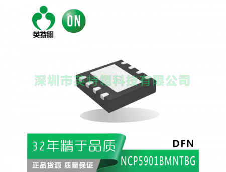 NCP5901BMNTBG 安森美（ON)NCP系列 DFN DFN