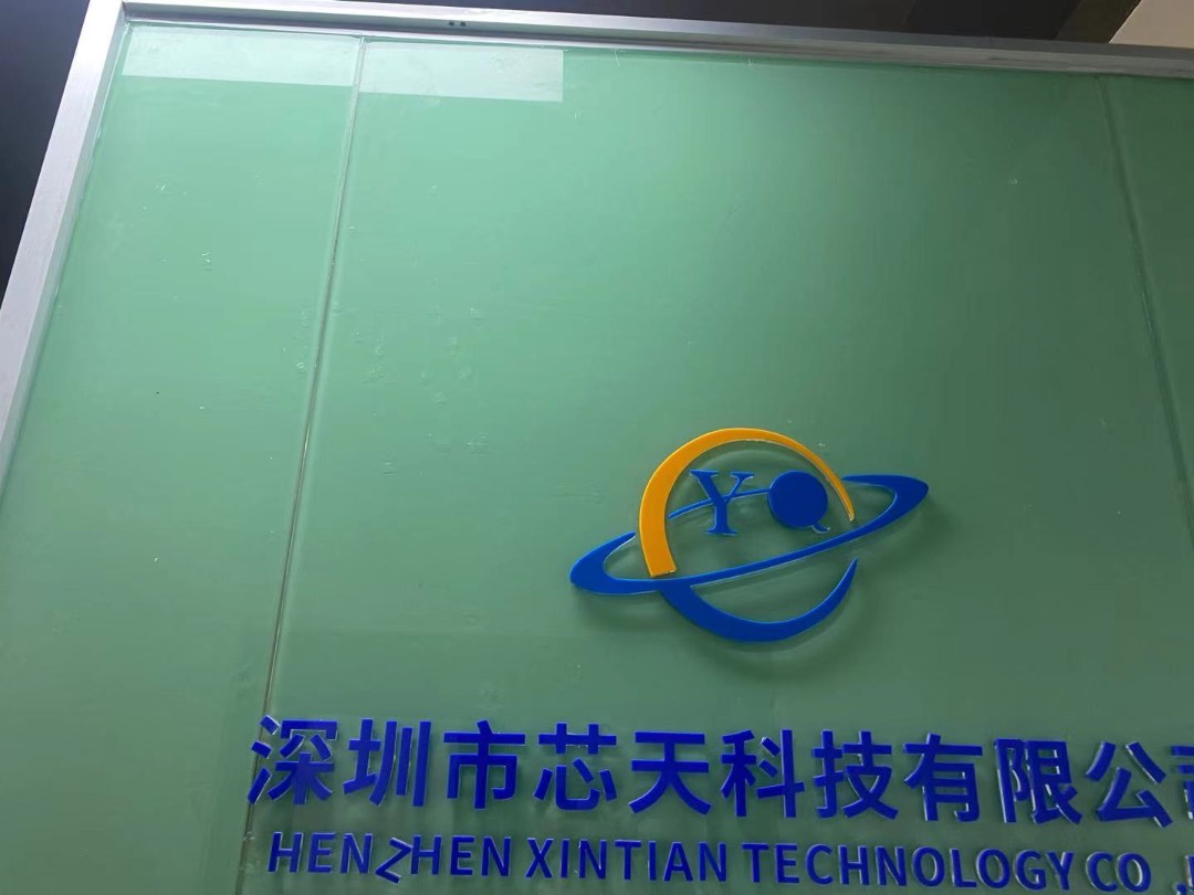 深圳市芯天科技有限公司logo