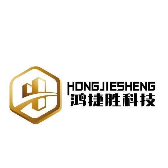 深圳市鸿捷胜科技有限公司logo