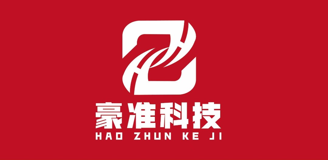 深圳市豪准科技有限公司logo