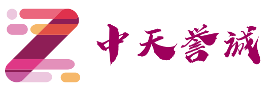 深圳市中天誉诚科技有限公司logo