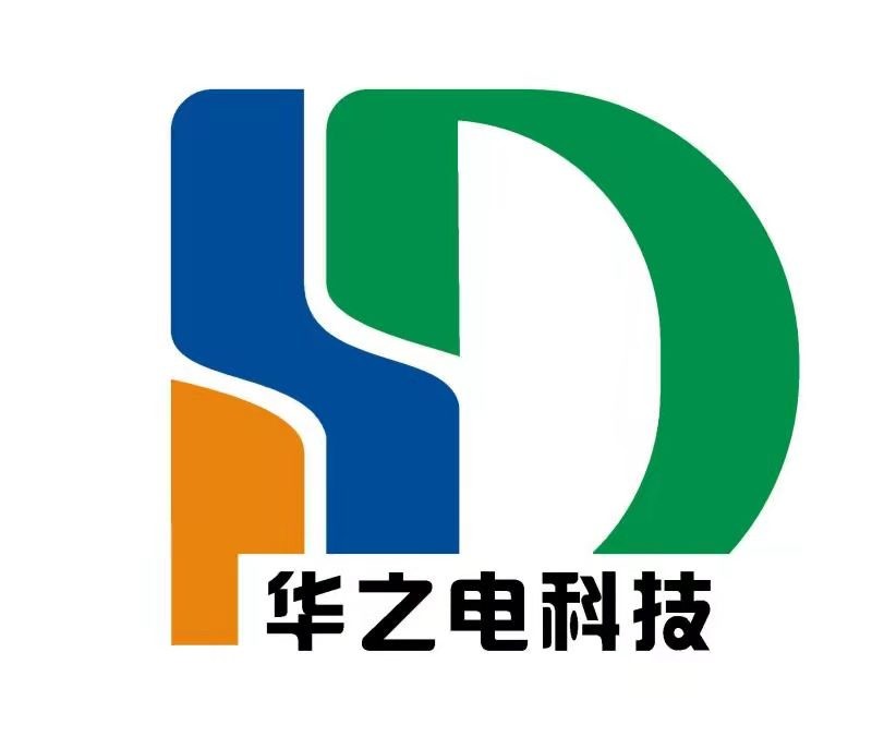 深圳市华之电科技有限公司logo