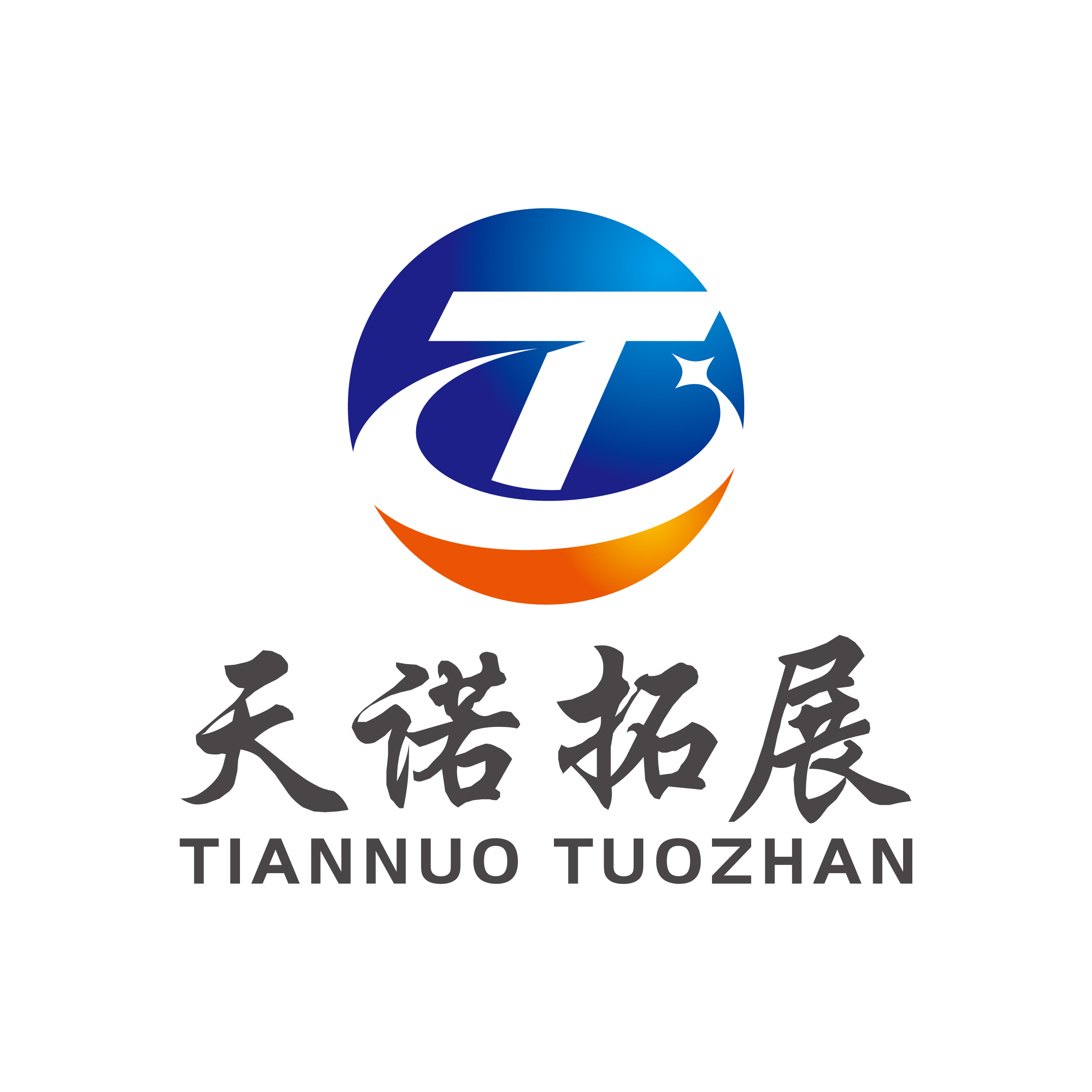 深圳市天诺拓展科技有限公司logo