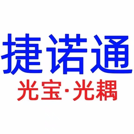 深圳市捷诺通科技有限公司logo
