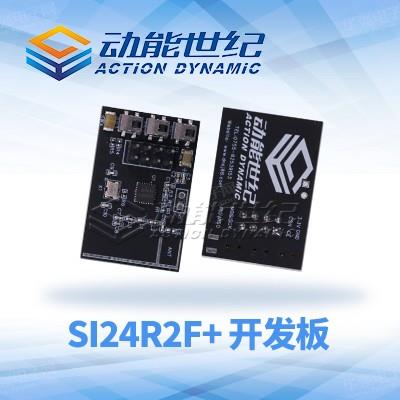 SI24R2F+ 2.4G单发射内置NVM+12dBm有源RFID