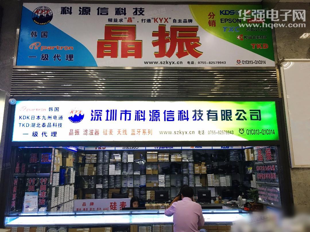 深圳市科源信科技有限公司展示图2