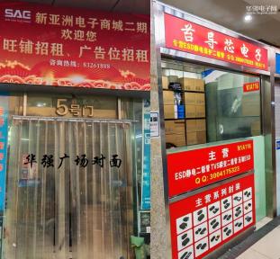 点击查看大图 深圳市苔导芯电子有限公司实景