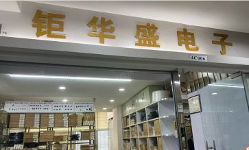 点击查看大图 深圳市钜华盛电子有限公司实景