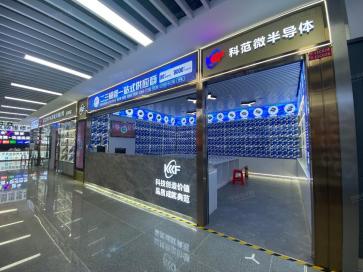 点击查看大图 科范微半导体(深圳)有限公司实景