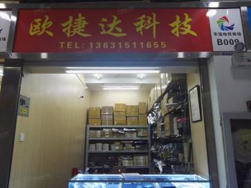 点击查看大图 深圳市福田区欧阳捷达电子商行实景
