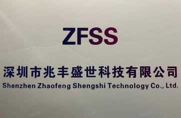 点击查看大图 深圳市兆丰盛世科技有限公司实景