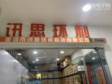 点击查看大图 深圳市讯思环利科技有限公司实景