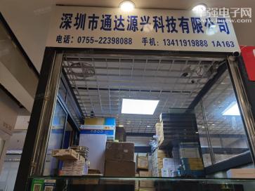 点击查看大图 深圳市通达源兴科技有限公司实景