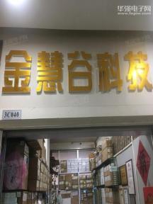 点击查看大图 深圳市金慧谷科技发展有限公司实景