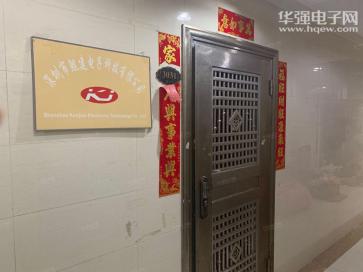 点击查看大图 深圳市鲲建电子科技有限公司实景