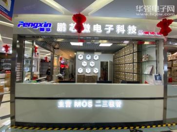 点击查看大图 深圳市鹏芯微电子科技有限公司实景