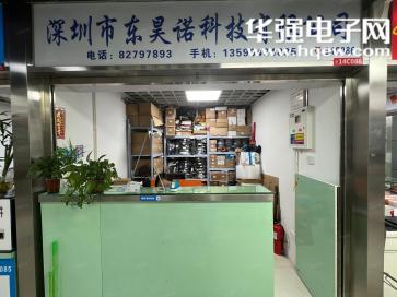 点击查看大图 深圳市东昊诺科技有限公司实景