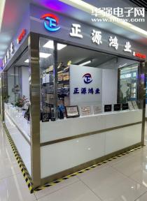 点击查看大图 深圳市正源鸿业电子科技有限公司实景