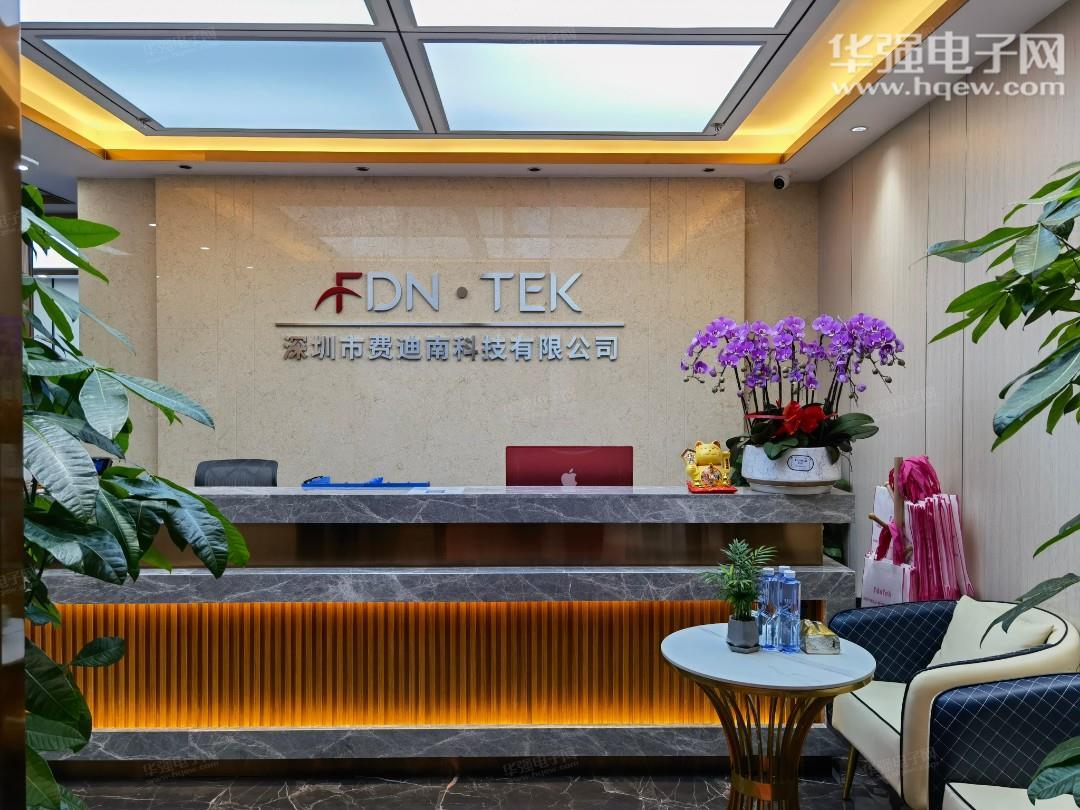 深圳市费迪南科技有限公司展示图1