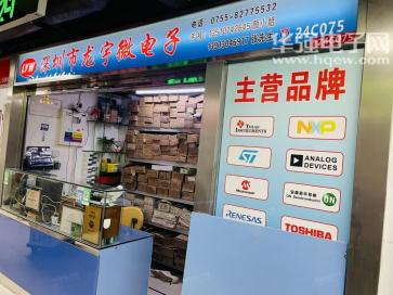 点击查看大图 深圳市龙宇微电子科技有限公司实景