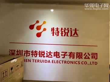 点击查看大图 深圳市特锐达电子有限公司实景