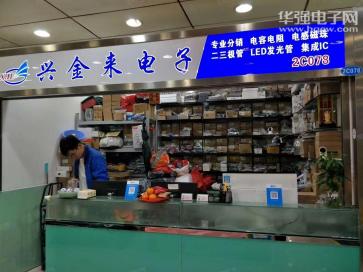 点击查看大图 深圳市福田区兴金来电子商行实景