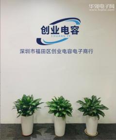 点击查看大图 深圳市福田区创业电容电子商行实景