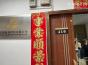 深圳廊盛科技有限公司实景