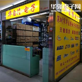 点击查看大图 深圳市风华创芯电子有限公司实景