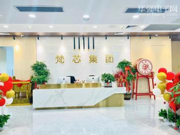 点击查看大图 梵芯电子(深圳)集团有限公司实景