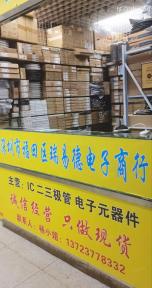 点击查看大图 深圳市福田区瑞易德电子商行实景