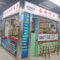 深圳市国明信电子有限公司实景
