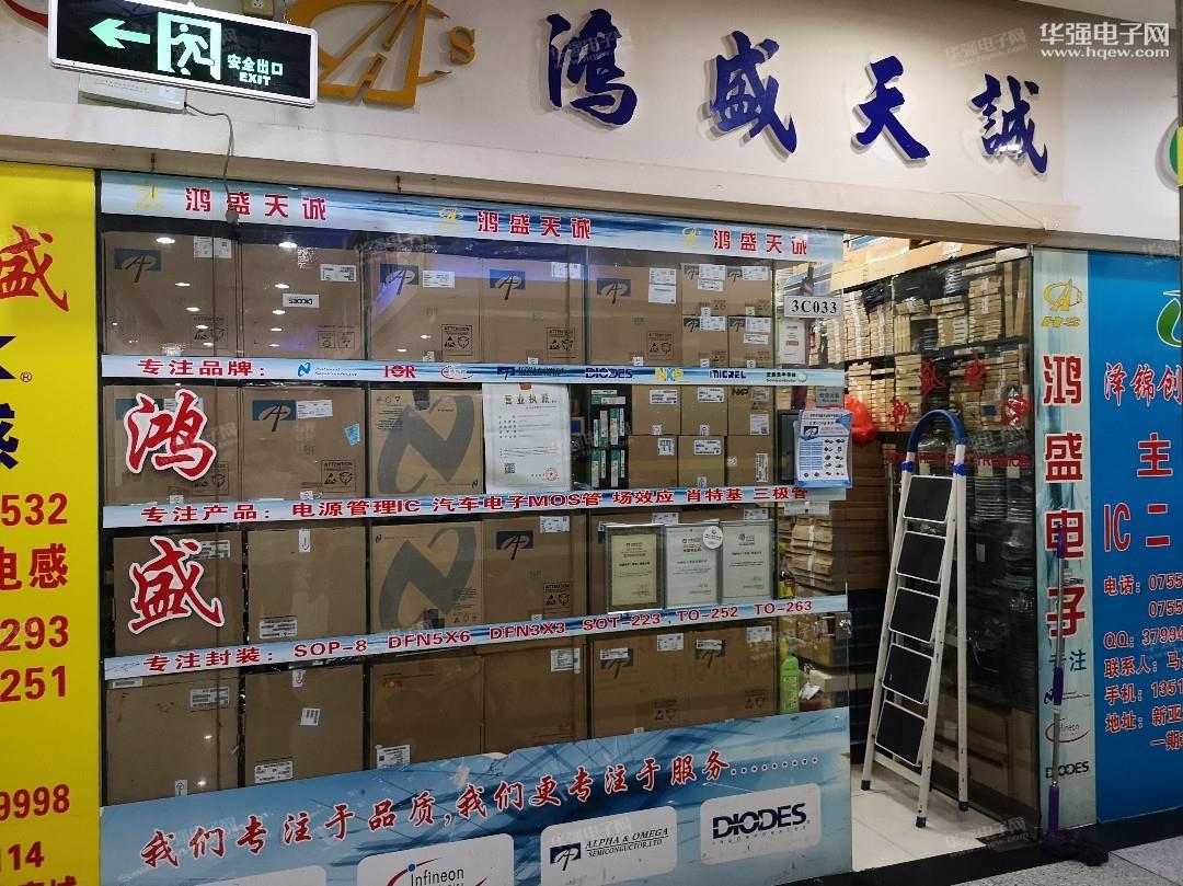 深圳市鸿盛天诚电子有限公司展示图1