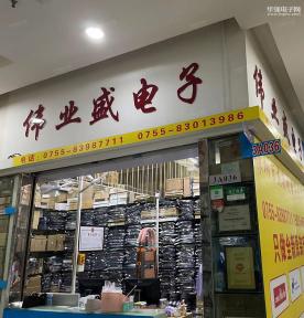 点击查看大图 深圳市福田区伟业盛电子商行实景