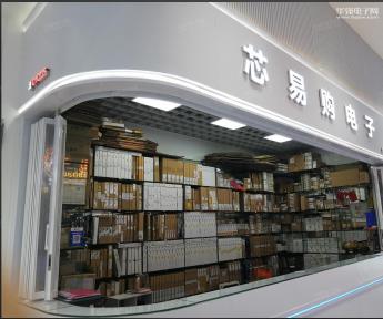 点击查看大图 深圳市芯易购电子信息技术有限公司实景