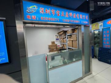 点击查看大图 深圳市宝正原科技有限公司实景
