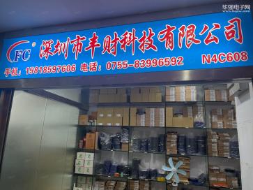 点击查看大图 深圳市丰财科技有限公司实景