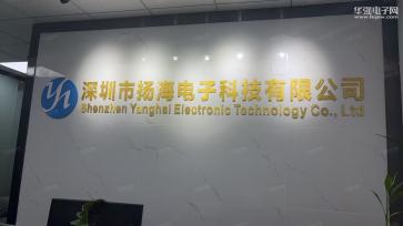 点击查看大图 深圳市扬海电子科技有限公司实景