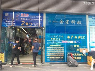 点击查看大图 金星科技(香港)電子有限公司实景
