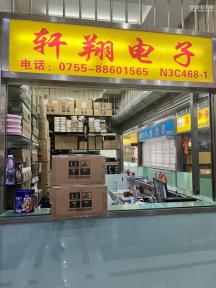点击查看大图 深圳市轩翔电子有限公司实景