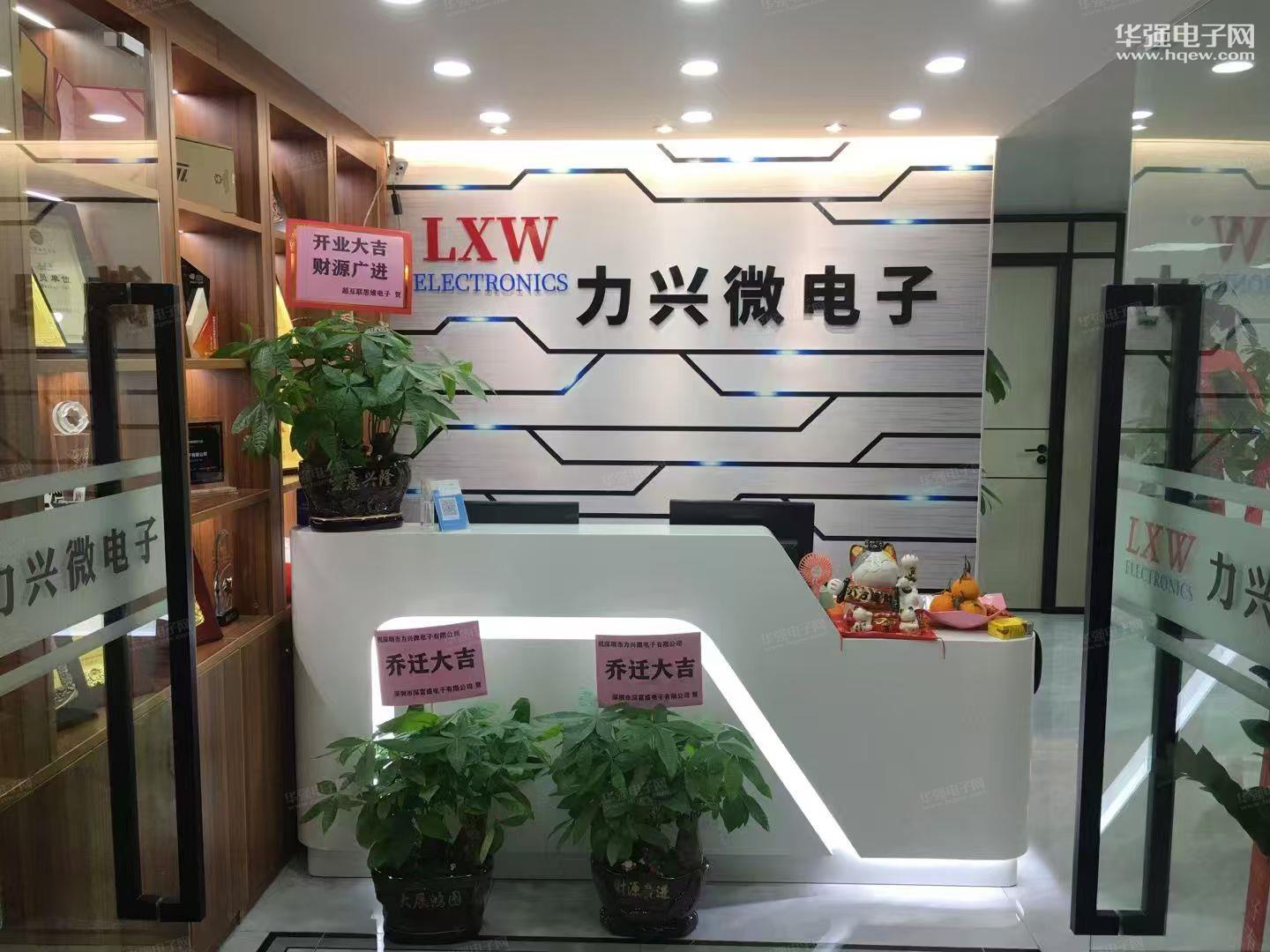 深圳市力兴微电子有限公司展示图2