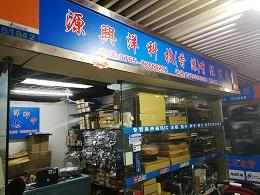 点击查看大图 源兴洋科技(香港)有限公司实景